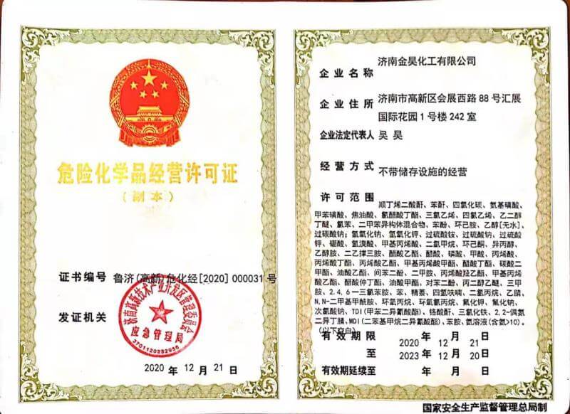 危險(xiǎn)化學(xué)品經(jīng)營許可證